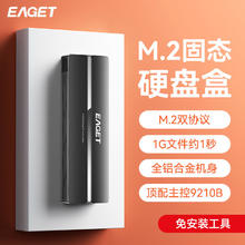 百亿补贴：EAGET 忆捷 SE320m.2固态硬盘盒M.2 NVME/SATA双协议USB3.2转Type-C接口
