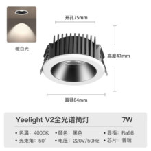 Yeelight易来护眼led嵌入式筒射无主灯孔灯防眩客厅过道孔灯吊顶 V2筒灯7W