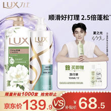 限移动端、京东百亿补贴：LUX 力士 清爽莹亮洗发水750g+艾叶山茶香沐浴露1000g+旅行装100gx2