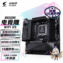 限移动端：GIGABYTE 技嘉 B650M AORUS PRO AX B650 M-ATX主板（AMD AM5、B650）