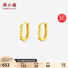 周六福 18K黄金耳环时尚几何彩金耳环耳饰耳钉生日礼物女C0914033 一对