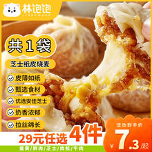 林饱饱 芝士纸皮烧麦1袋240g