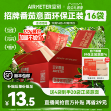 米其林3星品质，空刻 经典番茄肉酱意大利面环保正装270g*16袋+赠5袋