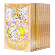 漫画 库洛魔法使/百变小樱 爱藏版 1-9完 CLAMP 台版漫画书 东立出版