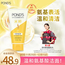 POND'S 旁氏 Ponds/旁氏焕采净澈系列米粹润泽洁面乳150G洗面奶 温和控油