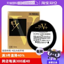 【自营】日本参天FX V维他命金瓶装清凉眼药水滴眼液12ml隐形眼镜