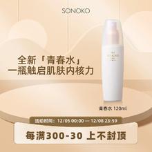 sonoko 荘能子 臻蕴靓颜化妆水 120ml*1瓶