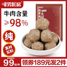 暖男厨房 纯牛肉丸 1040g 火锅丸子