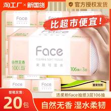 洁柔粉Face抽纸20包整箱装家用实惠卫生可湿水大包面巾餐巾纸批发