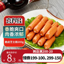 喜得佳 脆皮芝士夹心肠200g 亲亲肠波波肠早餐流心芝士火锅食材空气炸锅