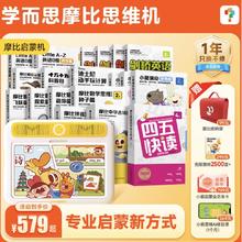 学而思 摩比思维机 2-6岁