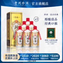 珍酒 佳品经典 酱香型白酒 53度 500mL 18瓶 3箱装