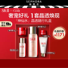 限移动端、京东百亿补贴：SK-II 套装（神仙水75ml+嫩肤露30ml+大红瓶面霜15g+洁面20g+眼霜2.5g）