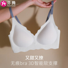 芬腾无痕内衣女小胸聚拢显大无钢圈果冻软支防下垂透气文胸罩 99G0612-奶白色 S码