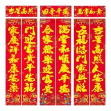 对联随机发 90*15cm