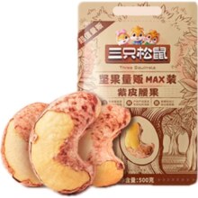三只松鼠 超值紫皮腰果500g/袋