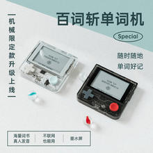 百词斩 单词机墨水屏真人发音便携同步教材小初高考词汇背单词神器 机械-1s黑曜石