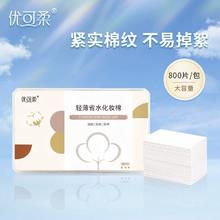 JOYCARE 优可柔 可拉伸湿敷棉化妆棉片200片/袋
