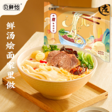 河南羊肉/牛肉烩面80g*6包