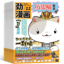 《历史喵杂志》（2024年12月新刊）