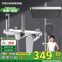 micoe 四季沐歌 A31皓月银 淋浴花洒套装