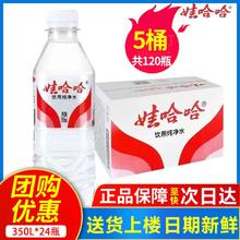 WAHAHA 娃哈哈 饮用纯净水350ml*24瓶*5箱小瓶装水非矿泉水