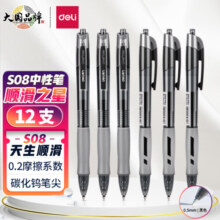 得力(deli)【顺滑之星】臻顺滑中性笔签字笔 0.5mm子弹头按动笔水笔 办公用品 黑色 12支/盒S08