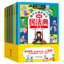 漫画版民法典 用什么保护自己 全6册 让孩子学法懂法 反霸凌儿童法律启蒙漫画版书籍 案例校园安全教育 儿童法律读物 中小学生法律自我保护书籍寒假阅读寒假课外书课外寒假自主阅读假期读物省钱卡