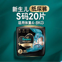 Pampers 帮宝适 黑金帮纸尿裤 蚕丝 超薄散热 S码20片（4-8kg适用）