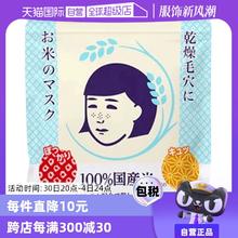 【自营】石泽研究所收缩大米面膜10片精华补水毛穴抚子贴片式保湿