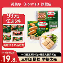 Hormel 荷美尔 玉米一口香肠140g