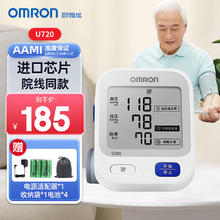 OMRON 欧姆龙 电子血压计U720家用医用上臂式大屏血压测量仪 极智大屏+全程中文提示
