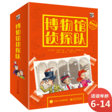 博物馆侦探队  侦探破案类儿童文学书 小猛犸童书(平装5册)