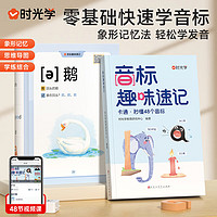 《音标趣味速记》