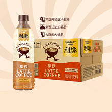 88VIP会员：SUNTORY 三得利 利趣拿铁咖啡饮料480ml*15瓶