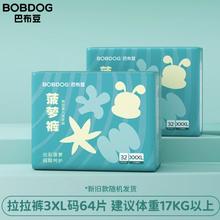 88VIP会员：BoBDoG 巴布豆 菠萝系列 拉拉裤 L72/XL72/XXL68/XXXL64片