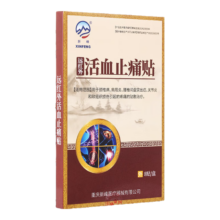 需首单：新峰 远红外活血止痛贴 颈椎病肩周炎腰椎间盘突出症 关节炎软组织损伤贴 8贴