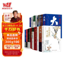【京东自营】马伯庸作品全集 全24册（食南之徒 太白金星有点烦 长安的荔枝 大医 长安十二时辰 古董局中局 显微镜下的大明等）