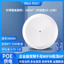 H3C 新华三 企业级吸顶AP wifi6双频千兆3000M Mini AX61 内置4根天线