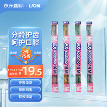 LION 狮王 护齿软毛儿童牙刷14M清洁工具家长辅助型牙刷 0-6岁