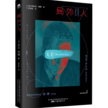 PLUS会员！《局外人》加缪 李玉民经典全译本