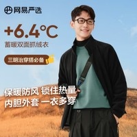 YANXUAN 网易严选 270g重磅！摇粒绒外套抓绒衣 4120672