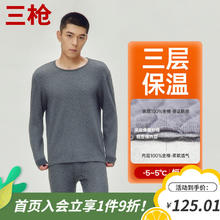 THREEGUN 三枪 保暖内衣男女情侣套装冬季三层夹棉加厚内外纯棉 深麻灰男