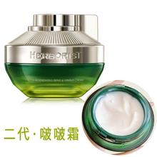HERBORIST 佰草集 第二代太极啵啵霜 【买50g送50g】
