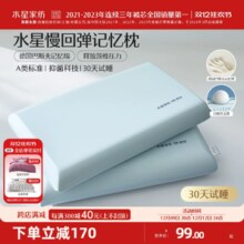 水星家纺记忆棉枕头慢回弹深睡枕A类抑菌学生宿舍呵护颈椎枕芯