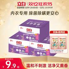 立白内衣裤专用除菌肥皂温和不刺激香氛抑菌洗衣皂家用实惠装404g