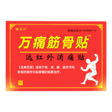 京东大药房万痛筋骨贴远红外理疗 万痛筋骨贴1袋*8贴官方旗舰