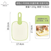 摩登主妇 菜板防霉抗菌家用厨房专用切菜切水果小案板辅食塑料砧板
