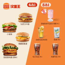 汉堡王 超值1+1随心配 单次电子兑换券