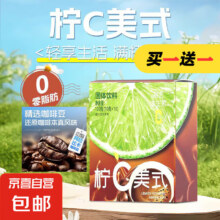 【柠C美式】【一盒100克装】